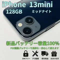 【新品バッテリー100％】iPhone 13 mini 128GB【動作良好】
