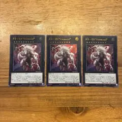 遊戯王 K9ーEXWerewolf 3枚