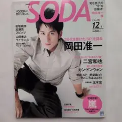 SODA 2011年 向井理 三浦春馬 - メルカリ