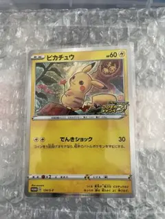 124/S-P ピカチュウ　プロモカードキャンペーン