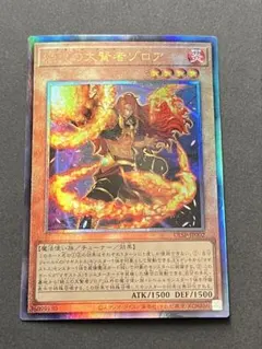 【美品】　遊戯王　絶火の大賢者ゾロア　アルティメットレア