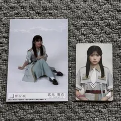 櫻坂46　武元唯衣　封入生写真、HMVクーポン