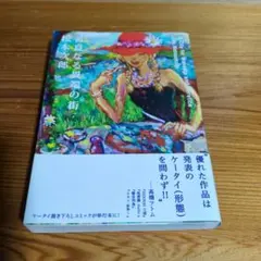 ★初版帯付 松本次郎 ゆれつづける JIRO MATSUMOTO 松本次郎短編集 ゆれつづける (Fx COMICS) | 松本 次郎 |本 | 通販