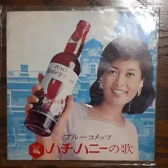 ブルーコメッツ　ハチハニーの歌　レコード