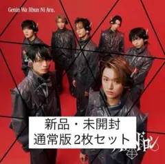 原因は自分にある。げんじぶ テトラへドロン 通常盤 2枚セット 新品・未開封