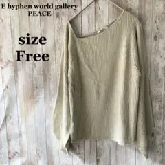 良品✨イーハイフン ワンショルダーニット グリーン オリーブ カジュアル 無地