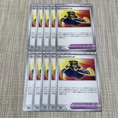 【1152】ポケモンカード　ゴージャスマント　ポケモンのどうぐ　sv 10枚