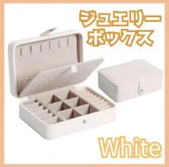 ジュエリーボックス アクセサリーボックス ピアス 収納 大容量 ホワイト