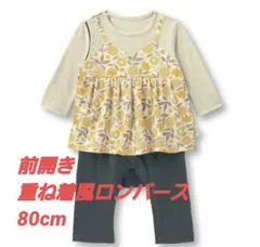 重ね着風ロンパース 80cm(前開き)　綿
