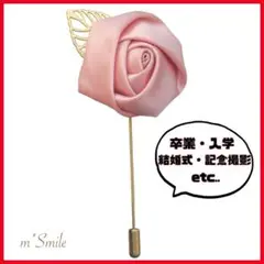 【新品】 フラワー コサージュ ブローチ ピンク 卒園 入学 卒業 フォーマル①
