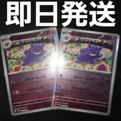 ゲンガー R 2枚セット SV2a ポケモンカード151 094/165