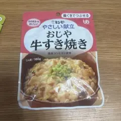 キユーピー やさしい献立 おじや 牛すき焼き 160g レトルトのサムネイル