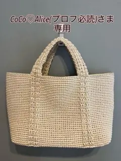 CoCo♡Alice(プロフ必読)さま専用スズランテープ バッグ