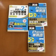 英検Pass単熟語2級