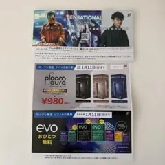 ローソン限定　プルームオーラ 値引券 evo たばこ引換券
