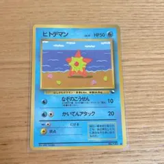 ポケモンカード 旧裏面 ヒトデマン LV.17 - メルカリ