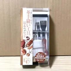 가죽 손바느질 도구 베이직 7종 세트 신품 기타