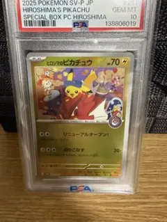 PSA10 ヒロシマのピカチュウ プロモ 鑑定済