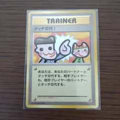 2026年最新】タッチ交代ポケモンカードの人気アイテム - メルカリ
