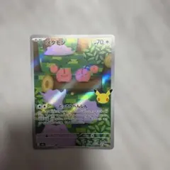 メタモン AR MEGA