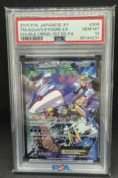 PSA10 鑑定済 安心鑑定可】ポケモンカード アクア団のカイオーガEX