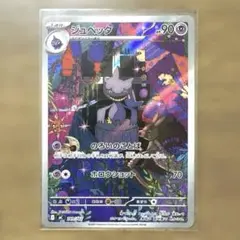 ポケモンカード スタートデッキ100 59番 ジュペッタ AR - メルカリ