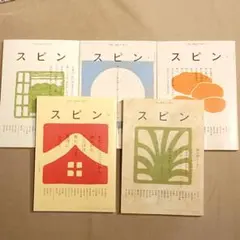 文芸誌 スピン spin 第1号〜第14号 - メルカリ
