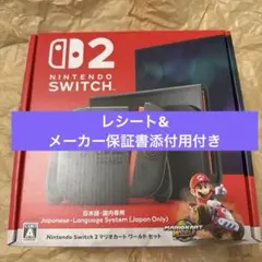 Nintendo Switch 2 マリオカートワールドセット新品未開封品