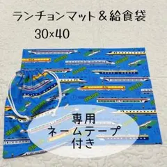 給食セット　新幹線柄　男の子用　巾着袋　給食ナフキン　ランチクロス30×40