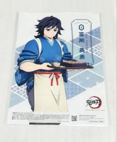 鬼滅の刃 セブンイレブン オリジナル クリアポスター 冨岡義勇