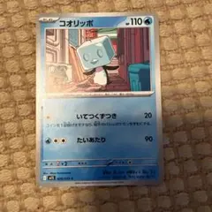 コオリッポ 026/063 포켓몬 카드