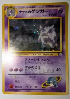 ナツメのゲンガーLV.39 ☆ ジム拡張第2弾 闇からの挑戦 - メルカリ