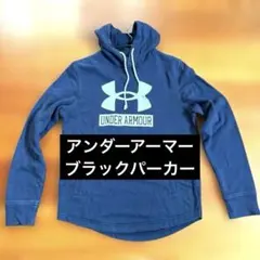 Under Armour ブラックパーカー SM/P/CH