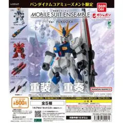 モビルスーツアンサンブル Ver. FUKUOKA RXー93ff vガンダム①