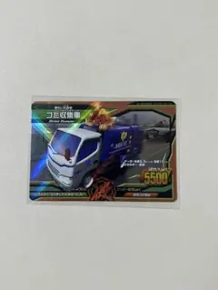 グレートアニマルカイザー ビッガーカード ゴミ収集車のサムネイル