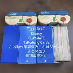 【美品】DWE Disney Talkalong Cards 1&2 510枚 トークアロング・カード｜【公式】「ディズニー英語システム」（DWE