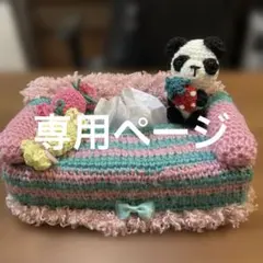カラフルな編み物ティッシュボックスカバーソファー形