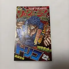 ジャンパラ　vol.114 ワンパンマン　1巻初版付属品