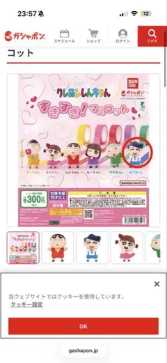 クレヨンしんちゃん すきすき！マスコット かざまくん