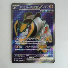 テツノイワオex SR SV5M