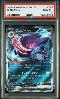 2026年最新】ゲンガー psa10の人気アイテム - メルカリ