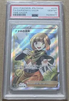 2026年最新】ナタネsr psa10の人気アイテム - メルカリ