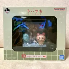 ちいかわ 1番くじ　D賞　フィギュア