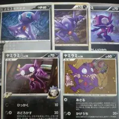 ポケモンカード　ヤミラミ　PCG　DP　レジェンド　BW　5枚セット