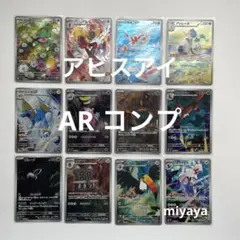 ポケモンカード 熱風のアリーナ arコンプ 全12種セット - メルカリ