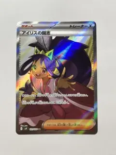 アイリスの闘志 SR