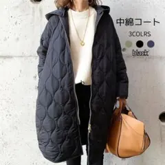 今季最終♡ アウター　中綿キルティングコート ロング ゆったり 体型カバー　黒