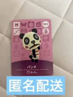 amiiboカード パンタ あつ森 あつまれどうぶつの森 アミーボカード