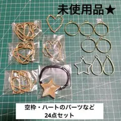レジン　空枠　金属製アクセサリーパーツセット