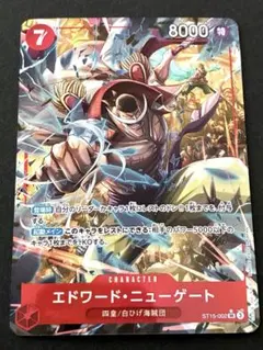 エドワード・ニューゲートSRパラレル　ST15-002 the best2